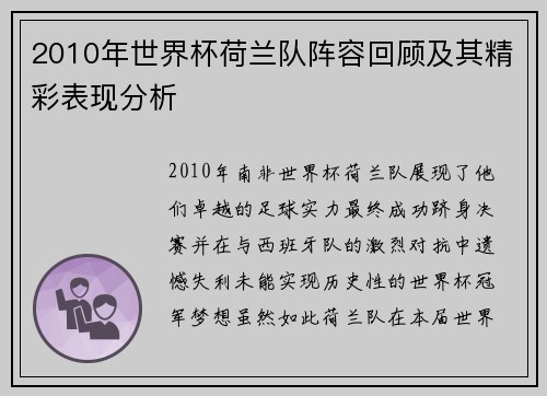 2010年世界杯荷兰队阵容回顾及其精彩表现分析